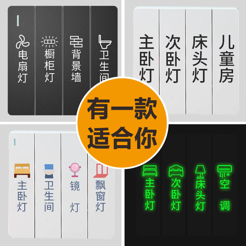 白色开关贴标识贴电表箱夜光贴纸