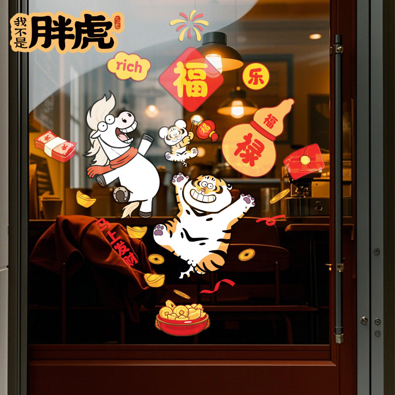 2026新年装饰窗花马年春节创意贴