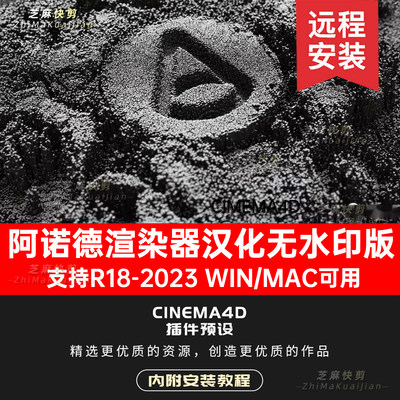 c4d阿诺德arnold渲染器中文插件r212223242526winmac汉化远程安装