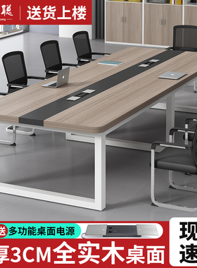 实木会议桌长桌简约现代会议室桌椅轻奢高级感长方形工作台办公桌