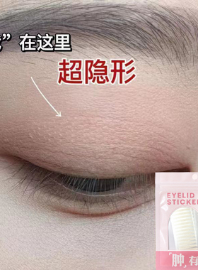 仿蕾丝透明双眼皮贴哑光无痕超薄内双单眼皮斜切橄榄自然隐形防水