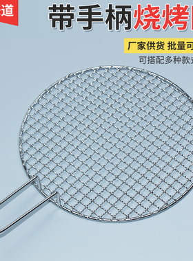 不锈钢烧烤网片带把手烤肉网熏肉圆形碳烤网烤肉家用加粗户外网格