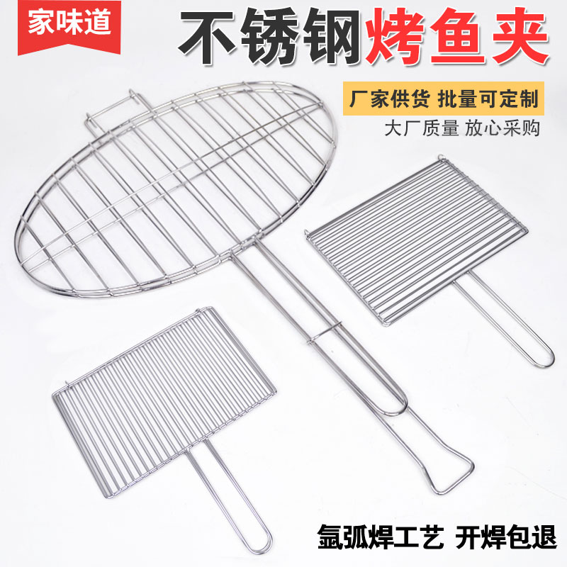 不锈钢烧烤网烤鱼加粗夹子商用大号夹网格户外烧烤炉带把手