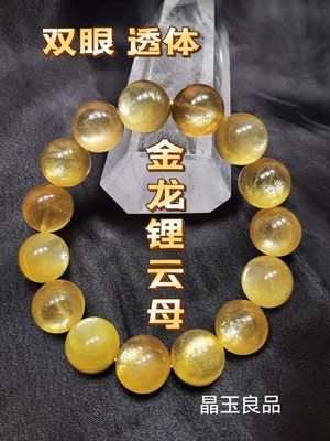 天然水晶金锂云母手链猫眼透体