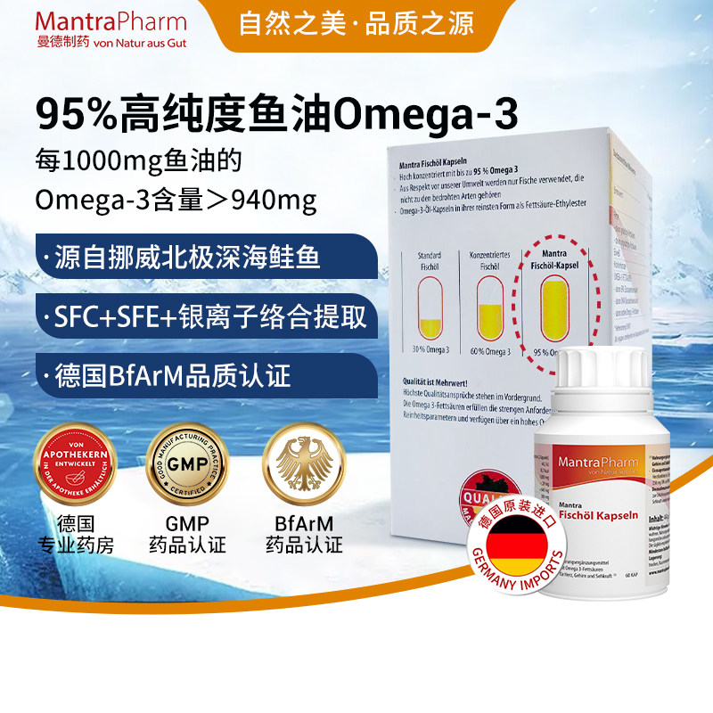 曼德鱼油Omega-3 95%高纯度深海鱼鱼油软胶囊dha补脑增强记忆力