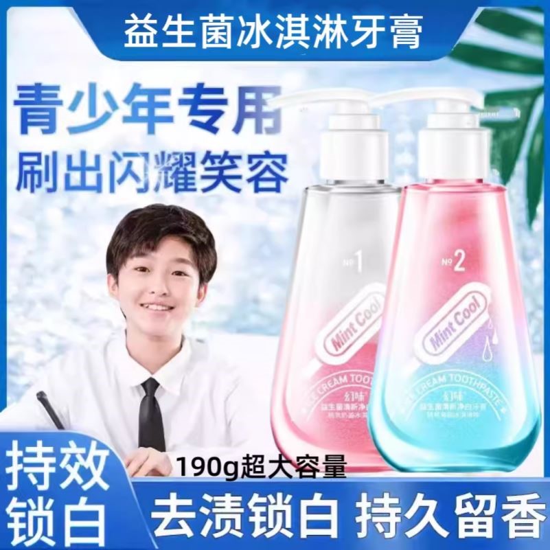 青少年牙膏8-12岁15岁以上益生菌初中大童学生按压官方正品