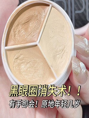 PIPL三色遮瑕膏遮暇盘遮盖脸部斑