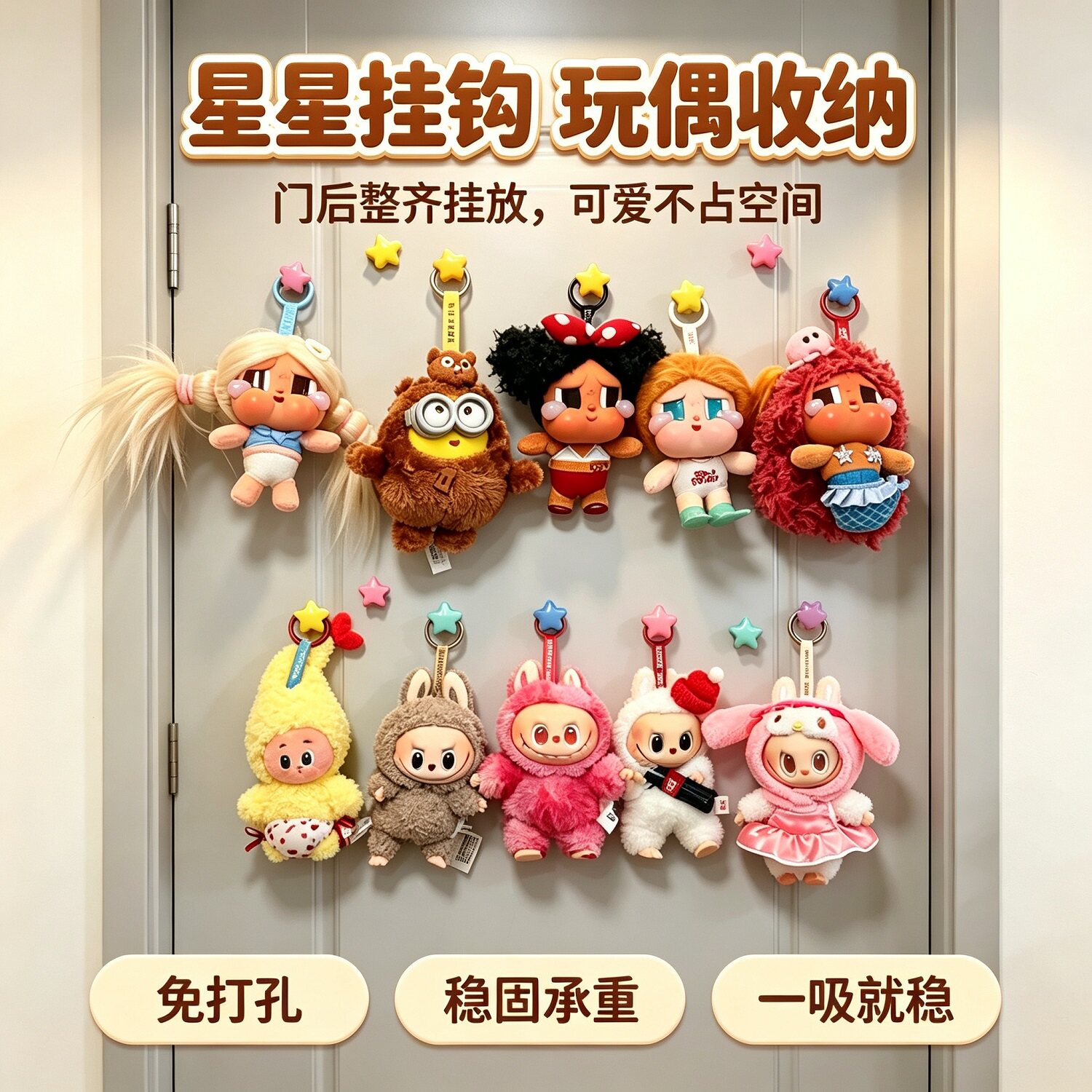 星星磁吸挂钩门后收纳免打孔