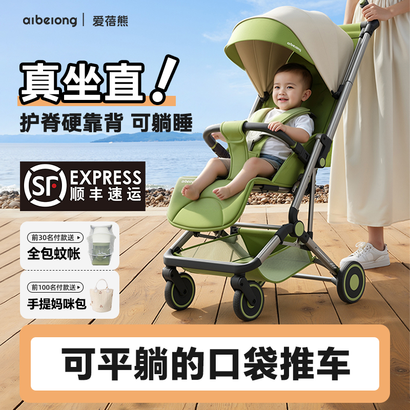 真的可以坐直的口袋推车！