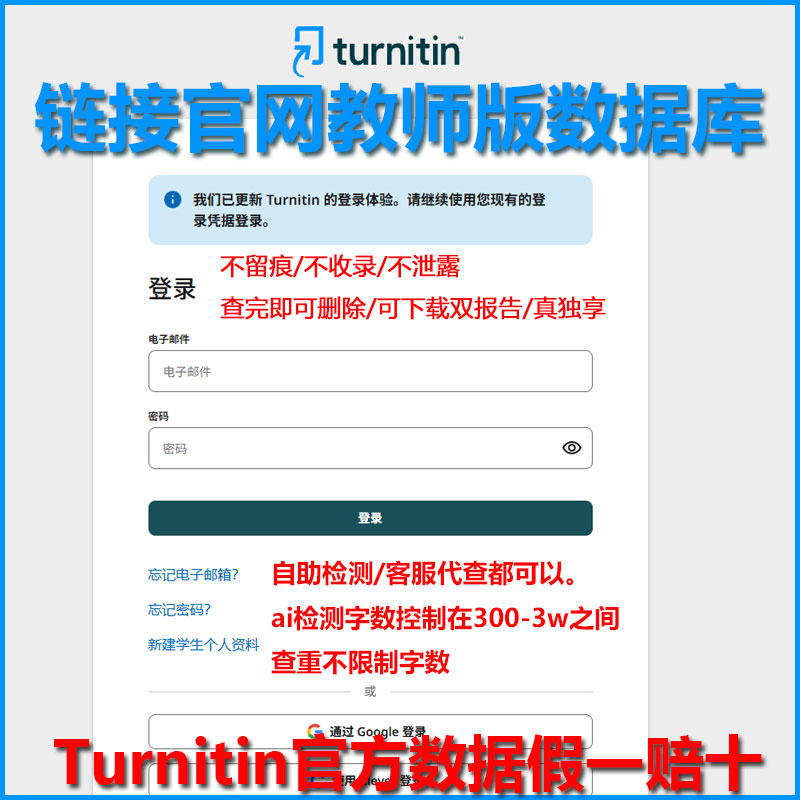 turnitin查重ai检测教师版数据库国际版通用官网登录账号不收录