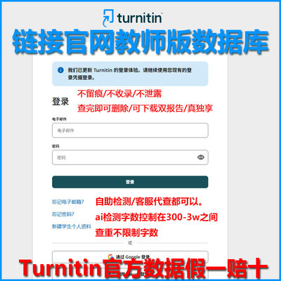 turnitin查重ai检测教师版数据库国际版通用官网登录账号不收录