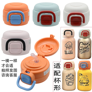 SY-6九阳喵喵日记儿童保温杯盖子双饮两用杯盖直饮吸嘴吸管配件