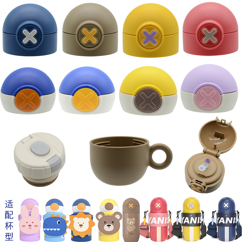 原配吸管盖儿童保内盖