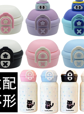 SY-29儿童保温杯盖子双饮杯盖