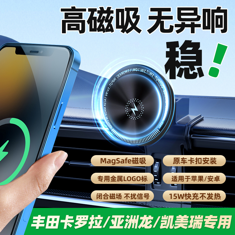 丰田系列车型磁吸手机支架无线充