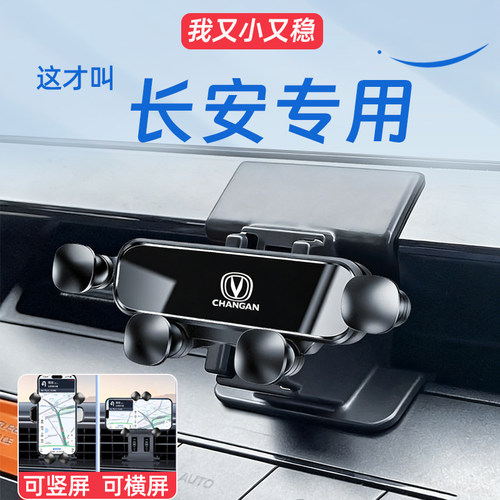 长安汽车车载手机支架