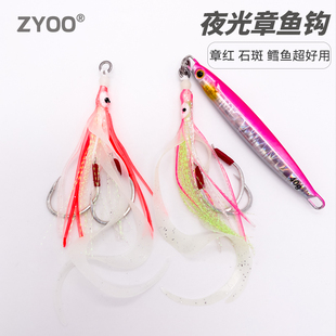 ZYOO海钓夜光章鱼钩铁板炎月铅头炎月飘带钩船钓鳕鱼青甘章红双钩