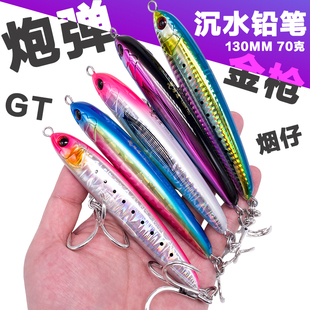 ZYOO海钓沉水铅笔130mm80g金枪烟仔GT鬼头刀马鲛炮弹黄鲣子波爬饵