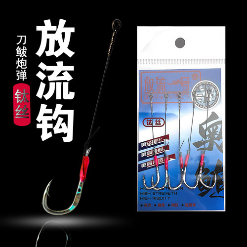 钛丝防切刀鲅放流钩炫彩歪嘴千友