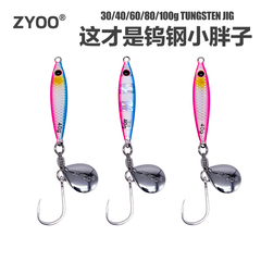 ZYOO钨钢小胖子铁板40g60g80g快抽刀鱼鲅鱼炮弹黄鲣夜光钨钢铁板