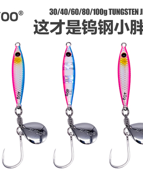 ZYOO钨钢小胖子铁板40g60g80g快抽刀鱼鲅鱼炮弹黄鲣夜光钨钢铁板