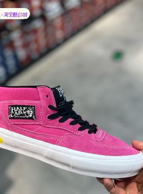 Vans范斯官方 Skate Half Cab玫红色男女鞋职业滑板鞋VNOA2Z34AFJ