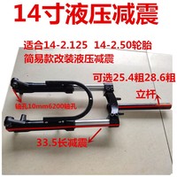 电动车自行车国标简易款14寸16寸液压前叉前减震 中国梦骏马前叉