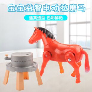电动仿真推磨毛驴拉磨马电动磨盘小马拉车绕桩走婴儿益智早教玩具