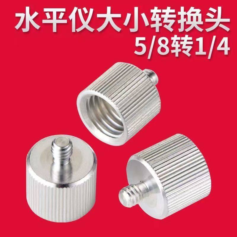 水平仪三脚架铝合金转1/4转5/8接头大小转换头三脚架5/8转1/4接口