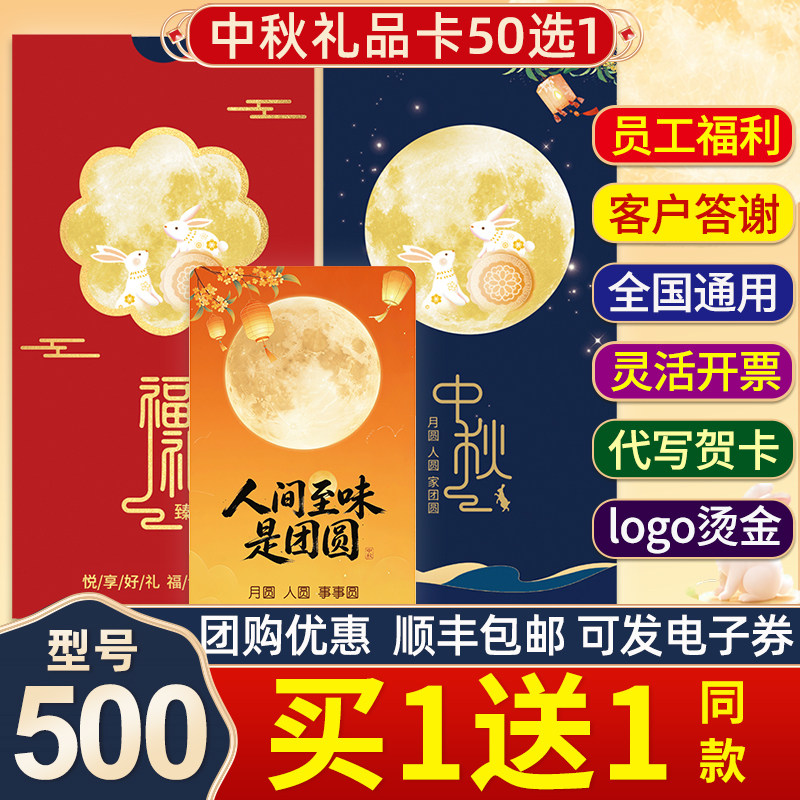 中秋节礼品卡册500型含中粮米代金券/提货券