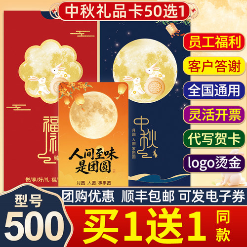 中秋节礼品卡册500型含中粮米面油企业员工福利月饼兑换卡提货券