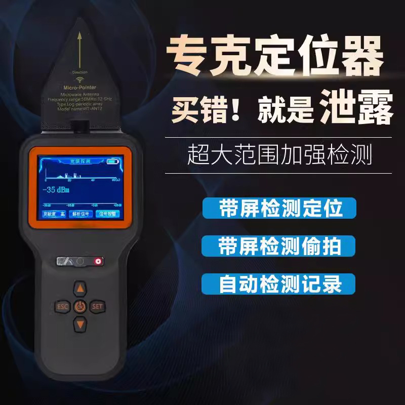 酒店摄像头信号探测器反监控防窃听查监听gps定位跟踪扫描检测仪