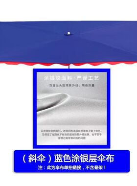 户外遮阳加厚银胶伞布防雨防晒替换布商铺摆摊斜伞大四方六骨长方