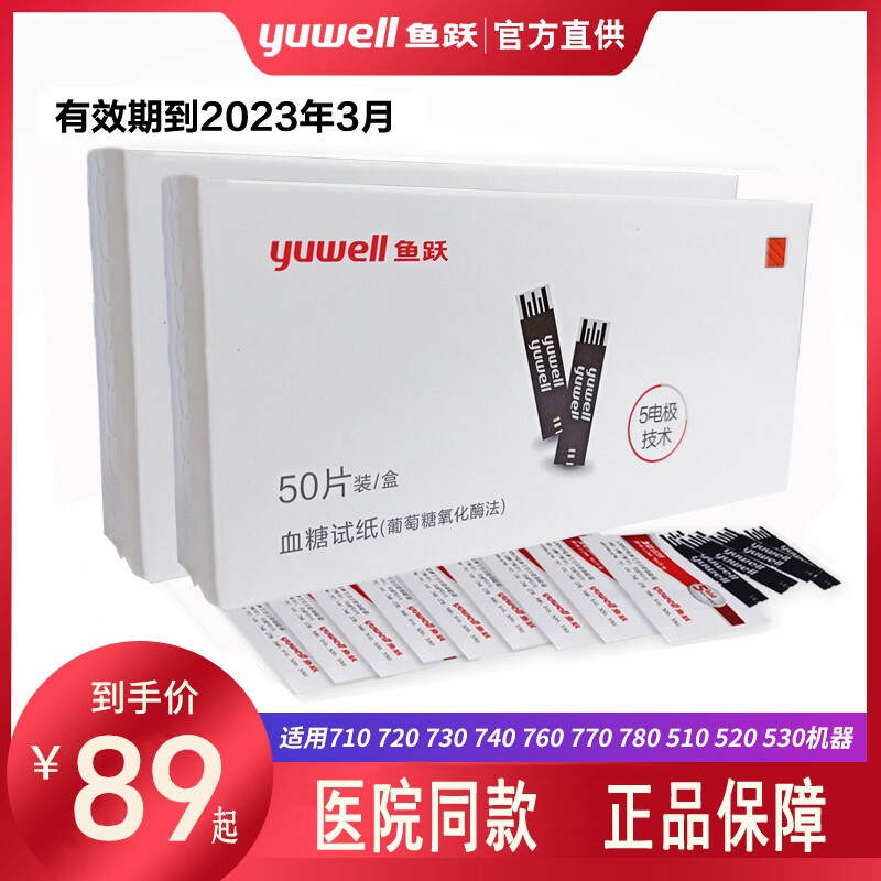 鱼跃血糖试纸家用悦准1型710 720 730 740 760悦好3型510 520 530|msdalam kategori ubat-ubatan OTC/Peralatan perubatan/Bekalan Perancangan Keluarga, Peralatan perubatan, bekalan glukosa darah - dari Buy2taobao.com untuk memberikan perkhidmatan ejen Taobao profesional membeli