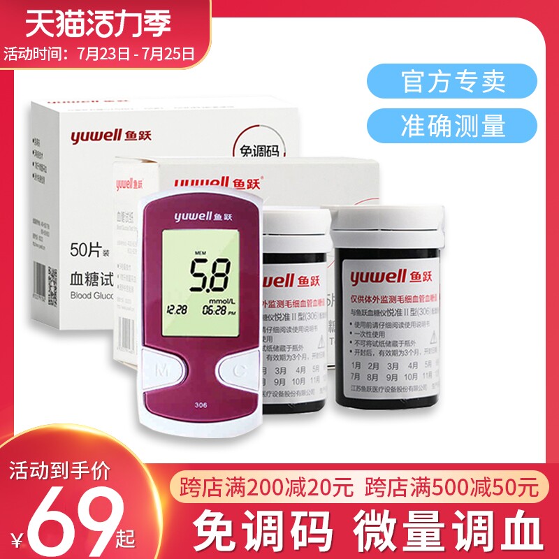 鱼跃血糖仪试纸试条悦准2型新款306家用医用免调码精准测试仪|msdalam kategori ubat-ubatan OTC/Peralatan perubatan/Bekalan Perancangan Keluarga, Peralatan perubatan, bekalan glukosa darah - dari Buy2taobao.com untuk memberikan perkhidmatan ejen Taobao profesional membeli