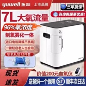 鱼跃制氧机家用吸氧机老人孕妇便携式 小型氧气机7L制氧雾化一体机