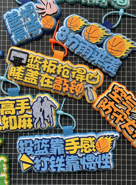 篮球包包挂件训练背包小饰品收纳包装饰品爱好者礼物挂饰