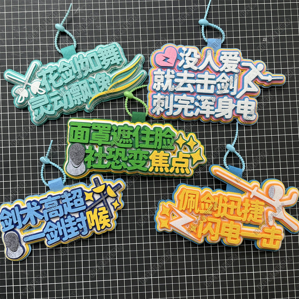 击剑周边小挂件剑包饰品花剑重剑文创礼物装备收纳包背包挂饰挂坠图片