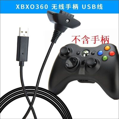 XBOX360无线手柄连接线360手柄转有线手柄供电线 充电池USB冲电线