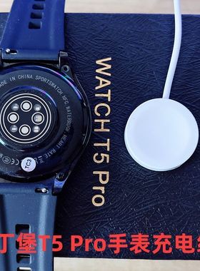 适用淘丁堡T5Pro充电器 T4 Mate充电线DT3充电线smart watchT5pro