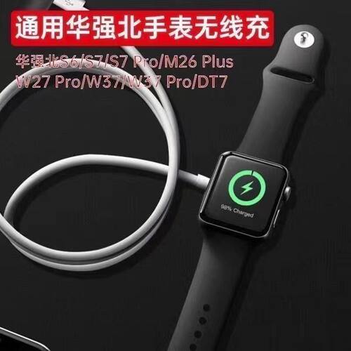 华强北智能手表DT7\DT7\DT8无线充电器华强北S7磁吸s8\s9充电线