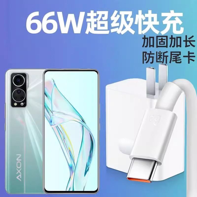 适用中兴Axon30 5G充电器线66w超级快充头ZTE A2322手机闪充