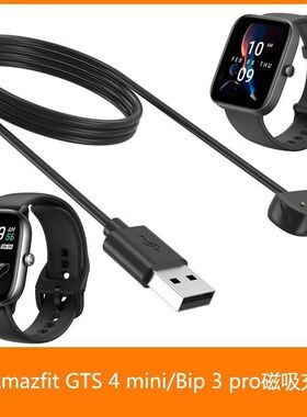 适用华米Amazfit GTS4 mini 充电线 Bip 5 3 Pro 充电器 GTR mini
