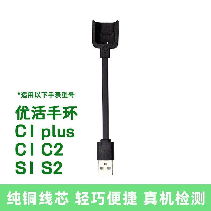 通用金星兴优活手环c1 plus c2充电线x1 s1 s2手环专用快充充电器