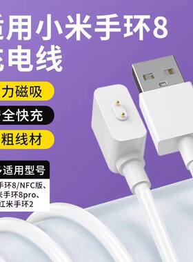适用小米手环8\8pro充电线头NFC磁吸式快充红米Watch2智能运动7ro