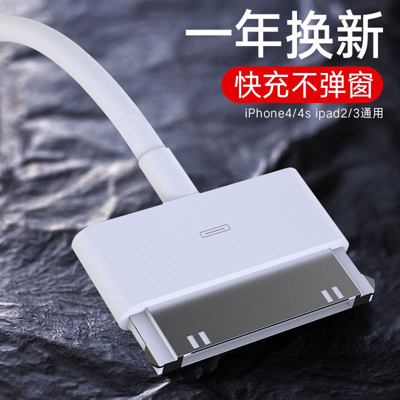 适用于苹果4s数据线iPhone4 ipad2 ipad3平板电脑a1416充电器