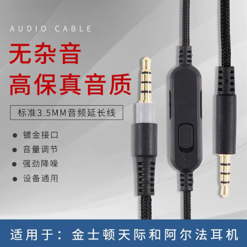 适用于金士顿HyperX音频线 飓风黑鹰阿尔法毒刺耳机线3.5mm