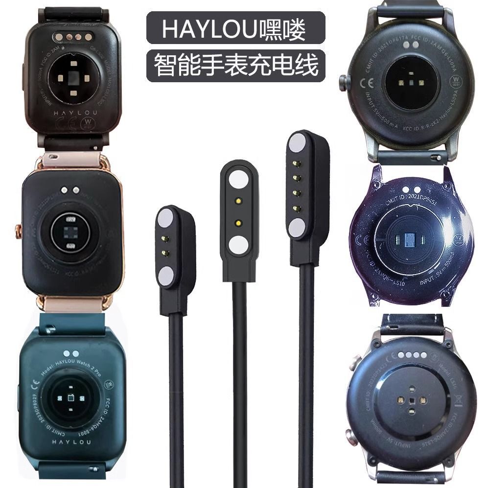 HayLou手表充电线嘿喽LSO2\LS05\LS09\GS\郎菲GT9\DW3磁吸数据线