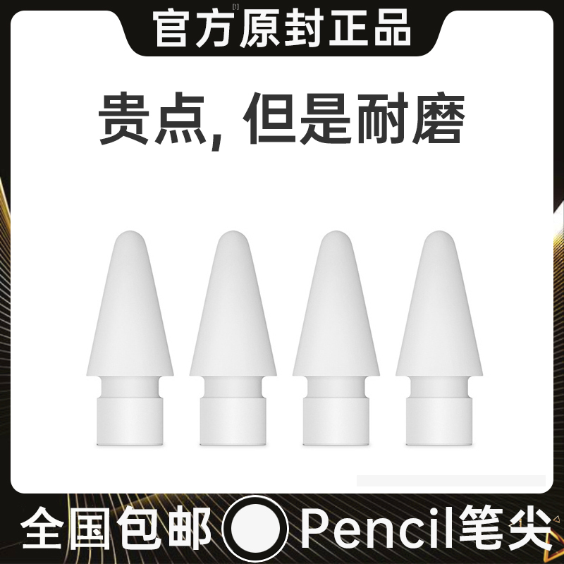 applepencil笔尖Apple Pencil2代笔头静音笔尖套一替换防滑笔尖ipad苹果触控笔1胶袋保护二代阻尼ipencil