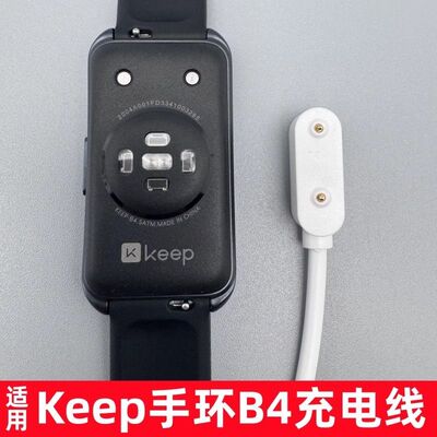 适用Keep手环B4充电器b4磁吸充电线手表快充运动手环bandB4充电线